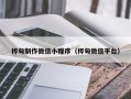 定安桦甸制作微信小程序（桦甸微信平台）